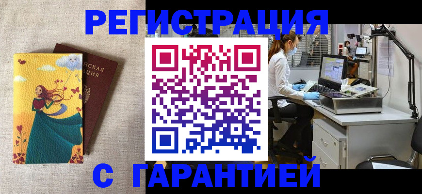 временная регистрация надежно в Барабинске